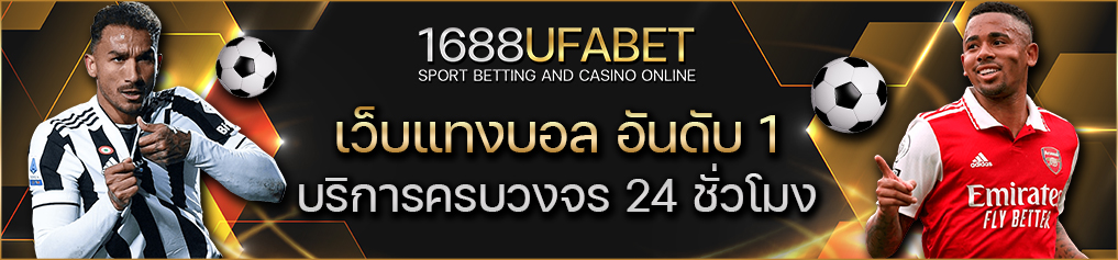 ufabet1688