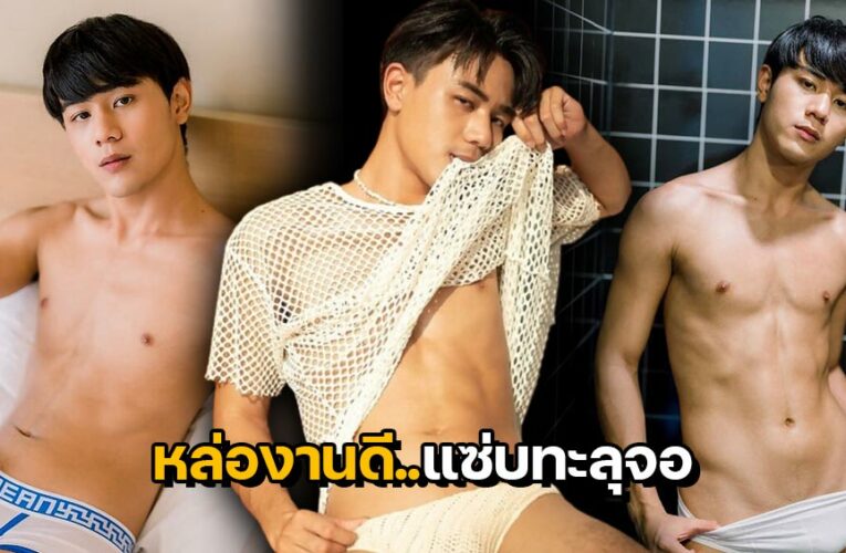 ปาม ปวเรศ แจกวาร์ปนักแสดงหนุ่ม PLAYBOYY หล่องานดี แซ่บทะลุจอ